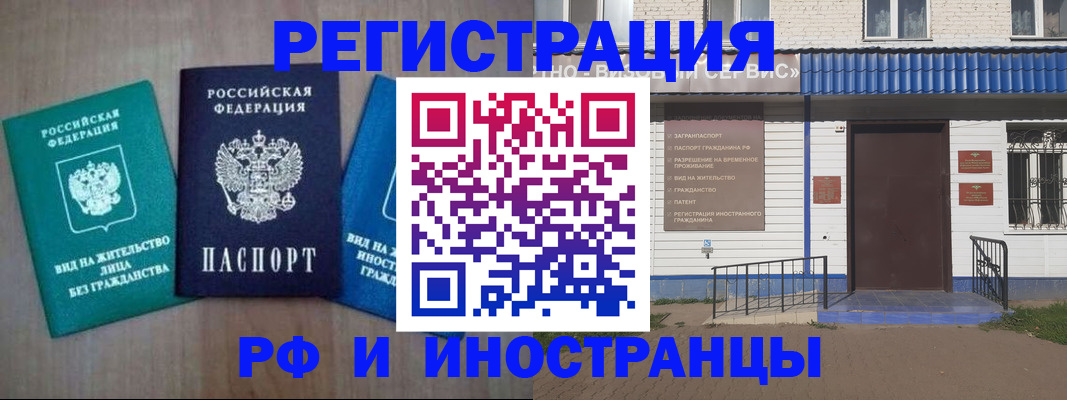 временная регистрация надежно в Змеиногорске