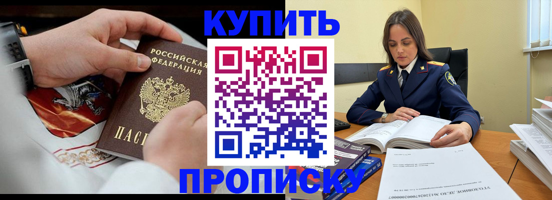 прописка штамп в Змеиногорске
