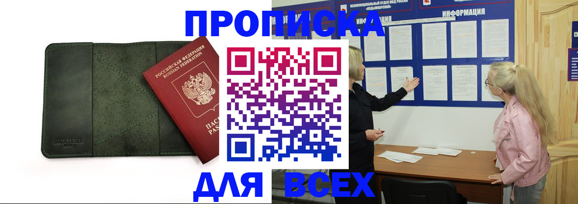 временная регистрация гарантия в Змеиногорске