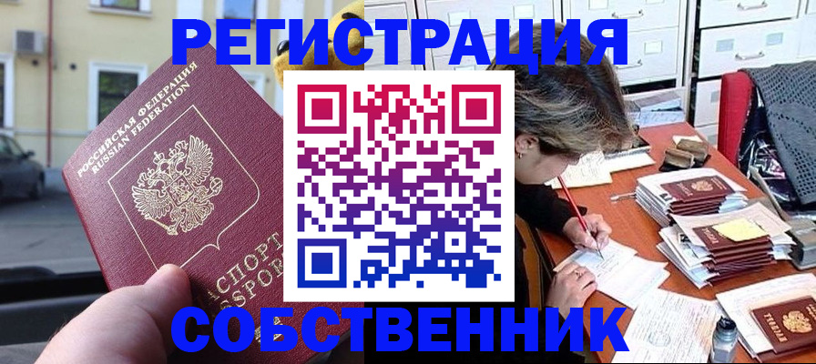 временная регистрация для школы в Змеиногорске